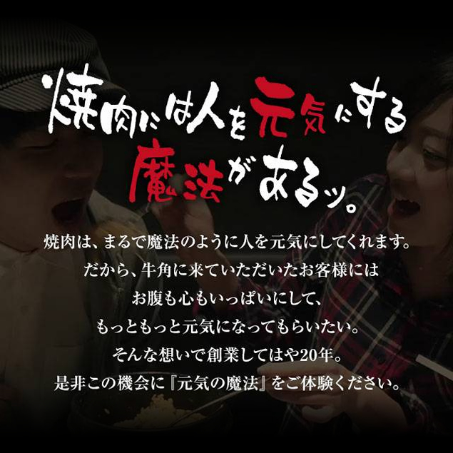 焼き肉には人を元気にする魔法がある